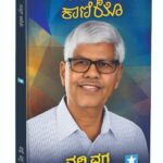 ವಲ್ಲಿ ವಗ್ಗ ಅವರ ನೂತನ ಕೃತಿ ‘ವಿಂಚ್ಣಾರ್ ಕಾಣಿಯೊ’ ಬಿಡುಗಡೆ