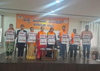 ರಾಜ್ಯಾದ್ಯಂತ  ಹಿಂದೂ ಮಹಿಳಾ ಸಹಾಯವಾಣಿ