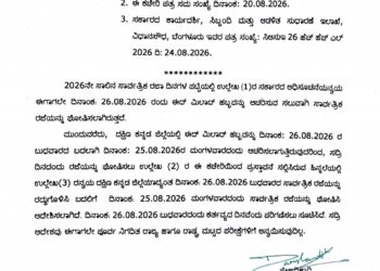 ಆ.25: ದ.ಕ. ಉಡುಪಿಯಲ್ಲಿ ಈದ್ ಮಿಲಾದ್ ರಜೆ ಘೋಷಣೆ