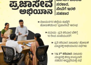 ಪುತ್ತೂರಿನಲ್ಲಿ  ಸೆಪ್ಟೆಂಬರ್ 5:ಪ್ರಜಾಸೇವಾ ಆಂದೋಲನಾ ಕಾಠ್ಯಕ್ರಮ