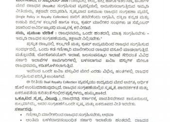 ಇಮ್ಮಡಿ ರಾಜಧನ ನೀತಿ ರದ್ದತಿಗೆ ಆಗ್ರಹ: ಉಭಯ ಜಿಲ್ಲೆಗಳಲ್ಲಿ ನಾಳೆಯಿಂದ ಸೆ. 18 ಕಲ್ಲುಗಣಿ, ಕ್ರಷರ್ ಮಾಲೀಕರ ಅನಿರ್ದಿಷ್ಟಾವಧಿ ಮುಷ್ಕರ